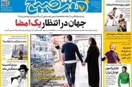 صفحه نخست روزنامه‌ها دوشنبه ۴ خرداد ۱۴۰۵