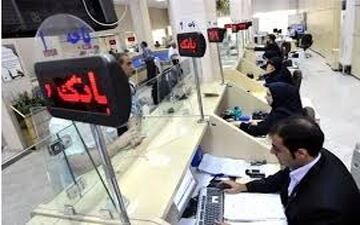 تعطیلی بانک‌های کشور از امروز
