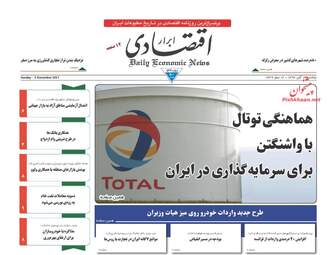 روزنامه های یکشنبه ۱۴ آبان ۹۶