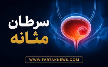 سرطان مثانه چگونه خودش را نشان می‌دهد؟