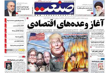 روزنامه های یکشنبه ۵ شهریور ۹۶