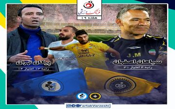 در حسرت سه امتیاز/ سپاهان_پیکان چوب‌خط‌ها پُر است
