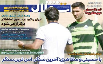روزنامه های ورزشی دوشنبه 12 مهر