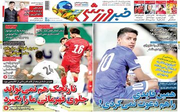 روزنامه های ورزشی چهارشنبه 5 خرداد