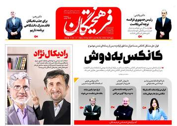 روزنامه های دوشنبه ۲۷ آذر ۹۶