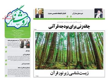 روزنامه های شنبه 2 دی 97