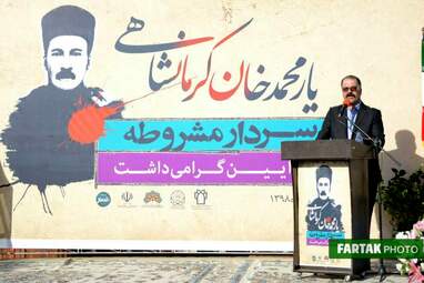 آیین بزرگداشت سردار یارمحمدخان کرمانشاهی