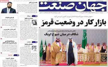 صفحه اول روزنامه های اقتصادی ۱۰ اردیبهشت ۱۴۰۵