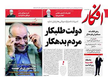روزنامه های سه شنبه ۲۷ تیر ۹۶