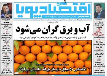 روزنامه های دوشنبه ۱۶ بهمن ۹۶