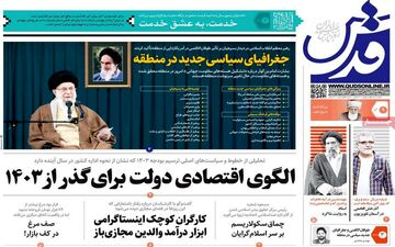روزنامه های پنجشنبه 9 آذر ماه 1402