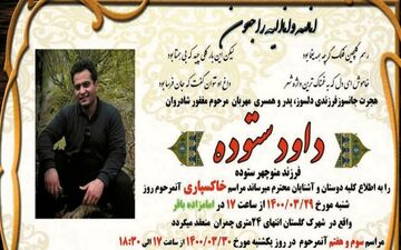 وداع با معلم فداکار/ آقا معلم جان کودک را نجات داد
