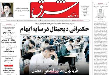 صفحه نخست روزنامه‌ها سه شنبه ۲۹ اردیبهشت ۱۴۰۵