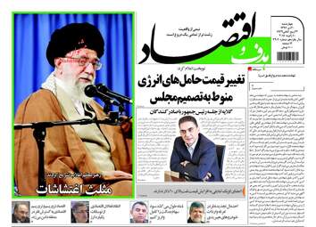 روزنامه های اقتصادی چهارشنبه ۲۰ دی ۹۶