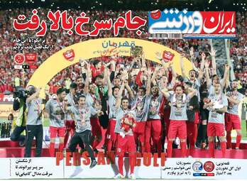  روزنامه های پنجشنبه 31 فروردین 96 