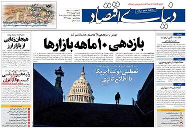 روزنامه های اقتصادی یکشنبه ۱ بهمن ۹۶