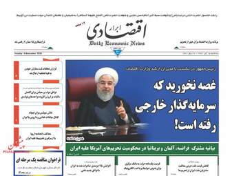 روزنامه های اقتصادی سه‌شنبه ۱۵ آبان ۹۷