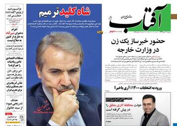 روزنامه های شنبه ۳۰ تیر ۹۷