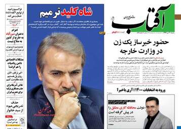 روزنامه های شنبه ۳۰ تیر ۹۷