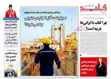روزنامه های دوشنبه ۲۲ مرداد ۹۷