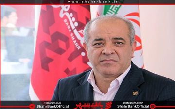 رشد ۶۰درصد سالیانه منابع بانک شهر طی سه سال گذشته