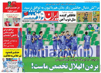 روزنامه های سه‌شنبه 20 فروردین 98
