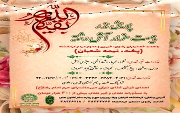 طبخ آش نذری در نیمه شعبان