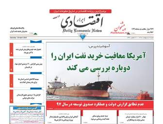 روزنامه های شنبه 7 اردیبهشت 98