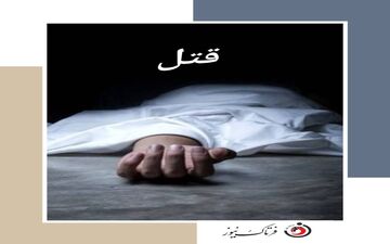 پایان تلخ یک رابطه عاشقانه| اعترافات قاتل: من رویا را دوست داشتم، اما...