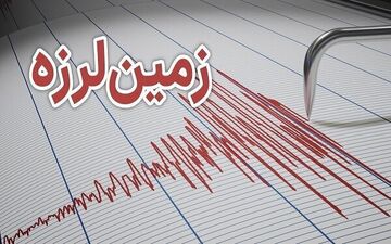 زمین لرزه ۳ ریشتری بجستان را لرزاند