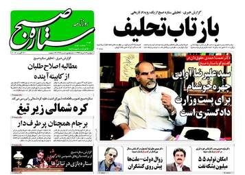 روزنامه های دوشنبه ۱۶ مرداد ۹۶