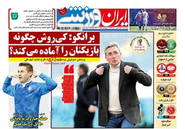 روزنامه های شنبه ۲ دی ۹۶