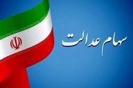 مرحله دوم سود سهام عدالت ۱۴۰۴ | عیدی یلدایی در راه است؟
