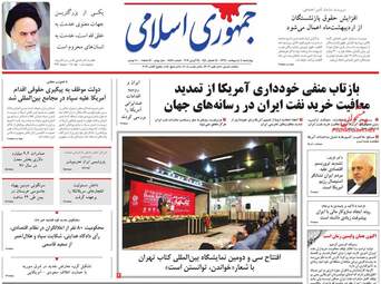 روزنامه های چهارشنبه 4 اردیبهشت 98
