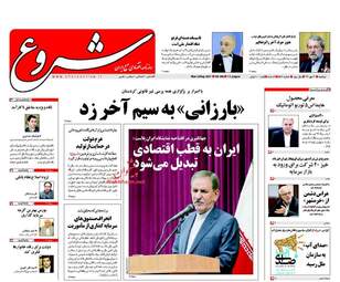 روزنامه های دوشنبه ۳ مهر ۹۶