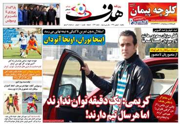 روزنامه های یکشنبه ۸ بهمن ۹۶