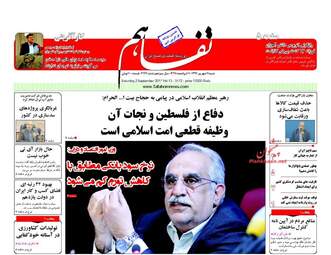 روزنامه های شنبه ۱۱ شهریور ۹۶