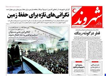 روزنامه های سه شنبه ۱۶ خرداد ۹۶ 