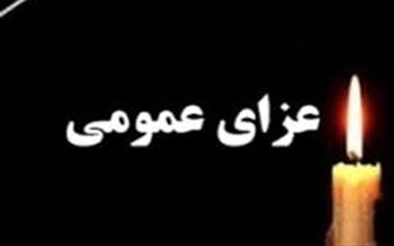 در خوزستان عزای عمومی اعلام شد