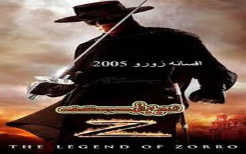  درگذشت بازیگر محبوب فیلم افسانه زورو