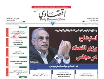 روزنامه های چهارشنبه ۶ تیر ۹۷