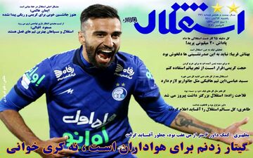 روزنامه های وزشی یکشنبه 16 آبان