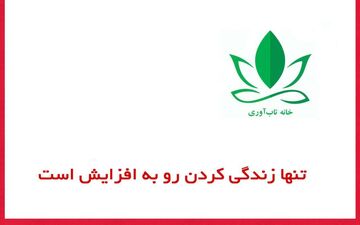  افراد در تنهایی  بیشتر از زمانی که با دیگران هستند احساس واقعی بودن می‌کنند
 


 