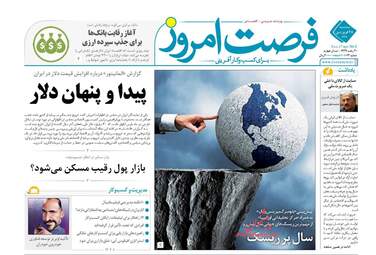 روزنامه های اقتصادی سه‌شنبه ۲۸ فروردین ۹۷