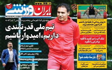 روزنامه های ورزشی سه شنبه 4 آذرماه