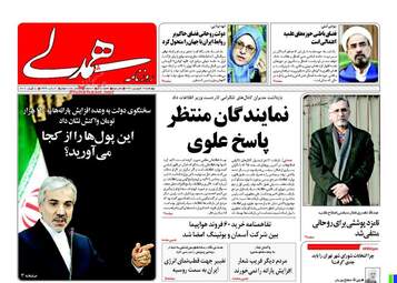  روزنامه های چهارشنبه ۱۶ فروردین ۹۶ 