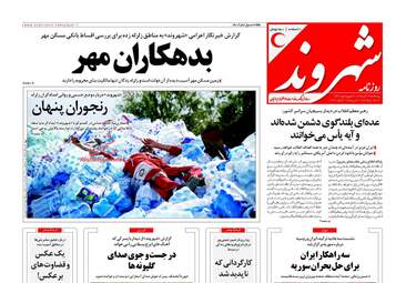 روزنامه های پنجشنبه ۲ آذر ۹۶