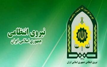  اطلاعیه نیروی انتظامی برای جذب نیرو