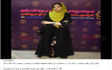 پوشش جالب آوا دارویت در جشنواره کودکان و نوجوانان اصفهان (عکس)