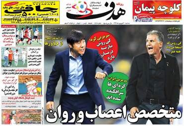 روزنامه های سه شنبه ۷ شهریور ۹۶
